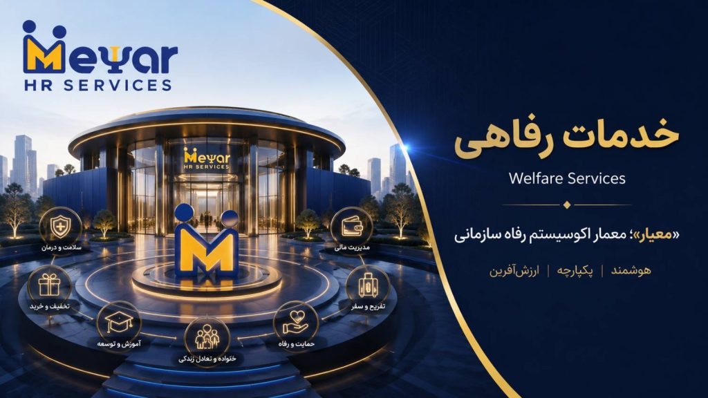 خدمات رفاهی 